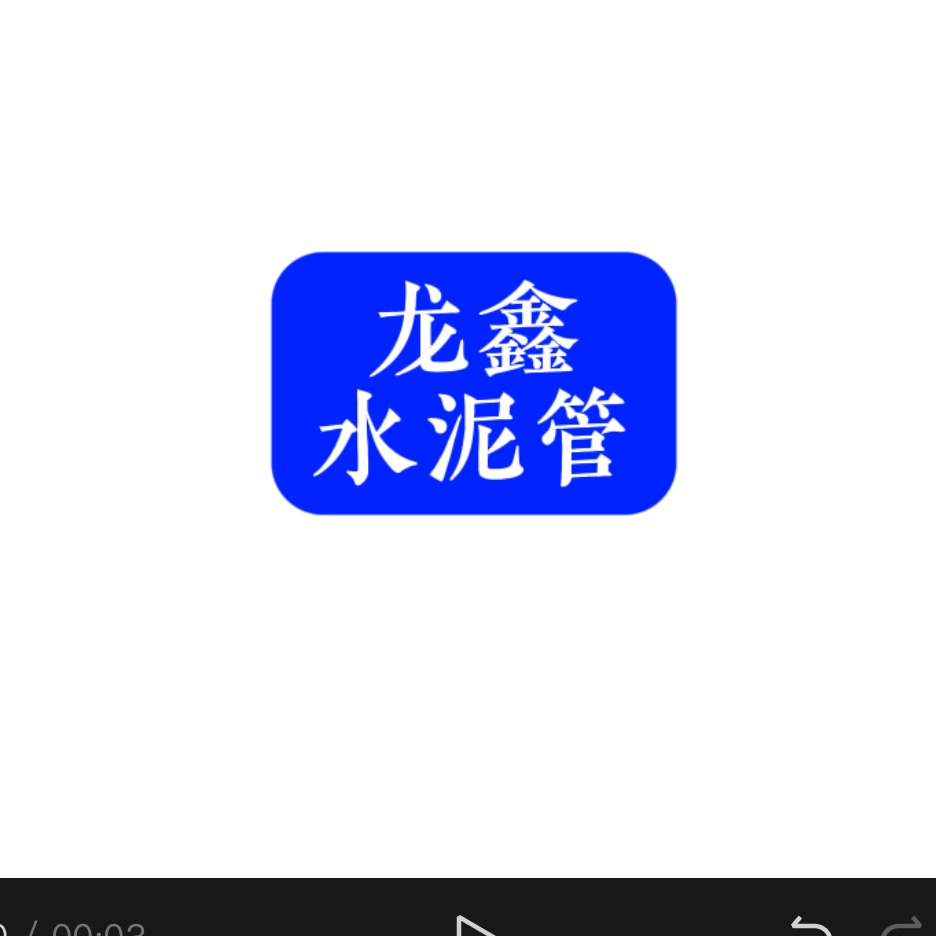Longxin Cement Products Factory, Fengrun District, Tangshan City - Company Logo