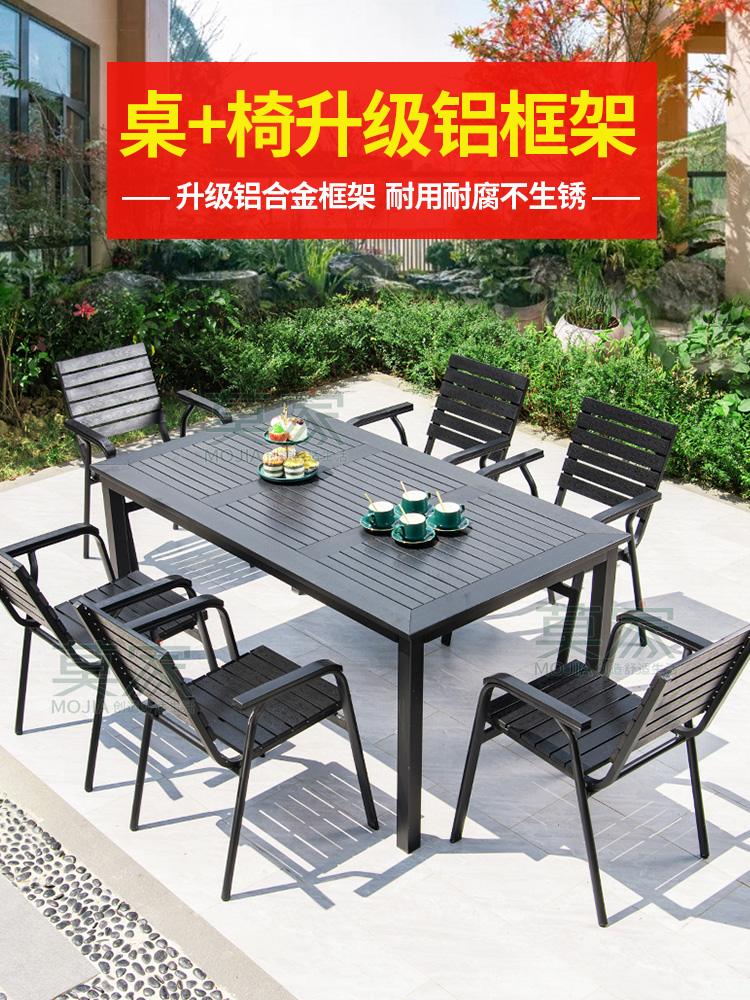 莫家户外桌椅 庭院花园别墅露台阳台室外休闲 椅组合套装塑木桌椅