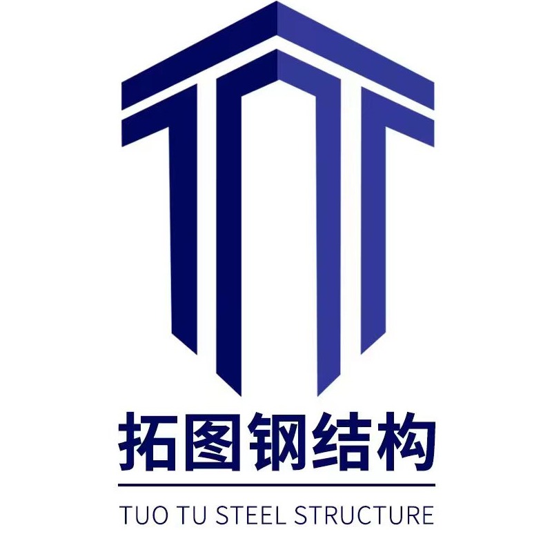 辽宁拓图钢结构工程有限公司