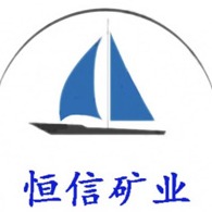 灵寿县恒信矿产品加工厂