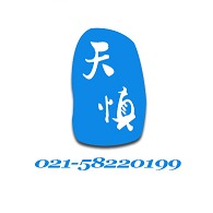 天慎食品（上海）有限公司