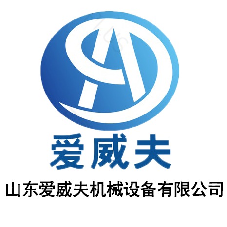 山东爱威夫机械设备有限公司