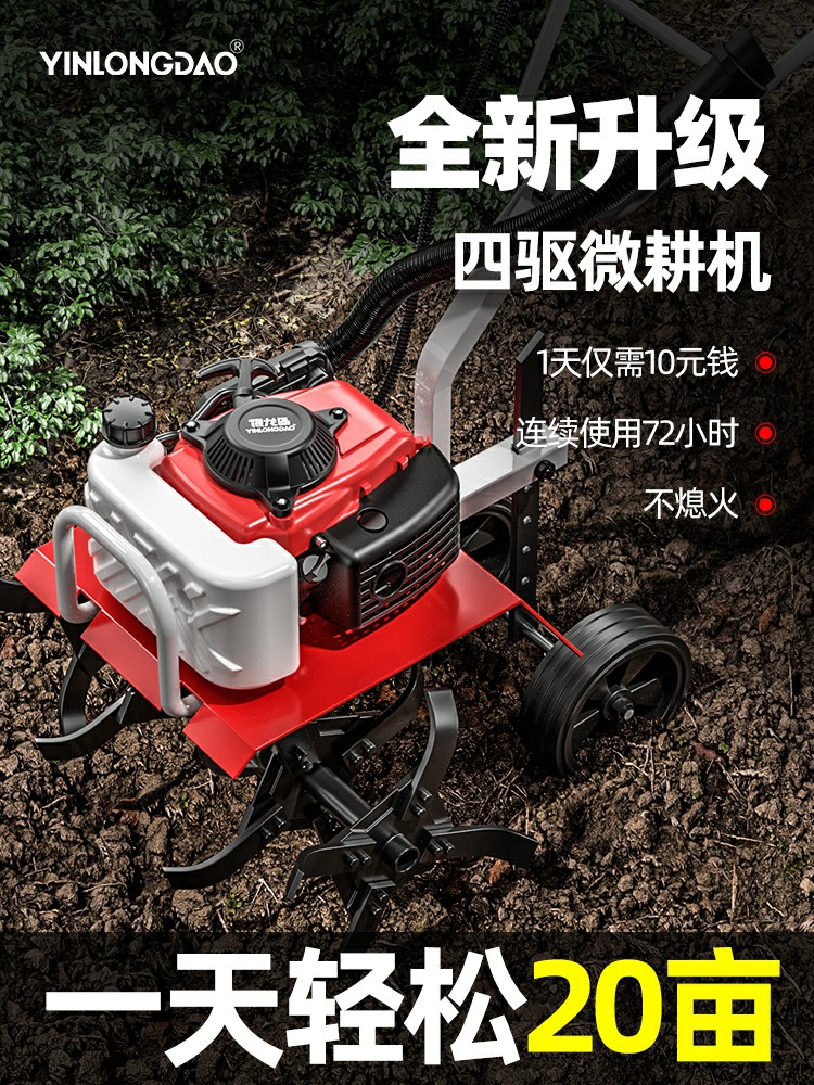 汽油微耕机农用农机旋耕机耕地犁地翻土松土打土农耕开沟小型家用