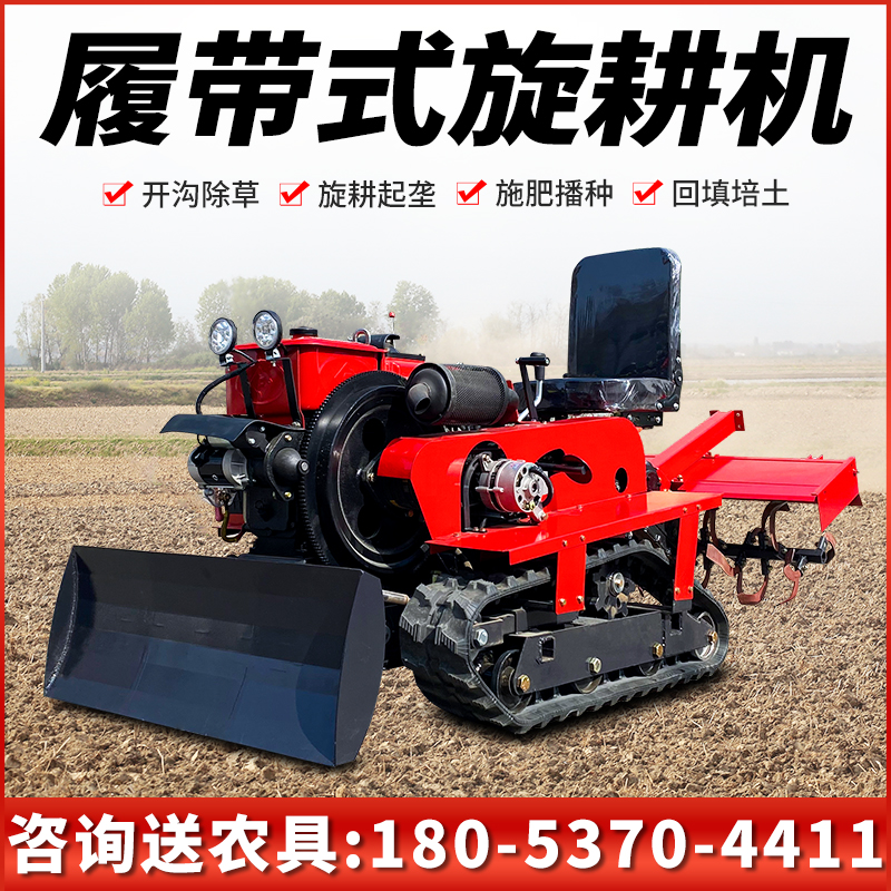 履带式旋耕机田园管理施肥大棚开沟水旱果园农用拖拉乘坐微耕机