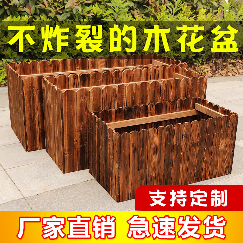 碳化防腐实木花箱户外防雨长方形木质花槽室内外种菜庭院阳台花盆