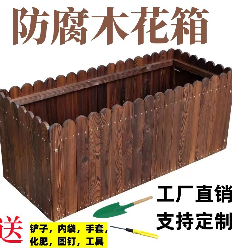 防腐木花箱阳台庭院种菜盆户外种植箱碳化花盆露台种植箱花箱花槽