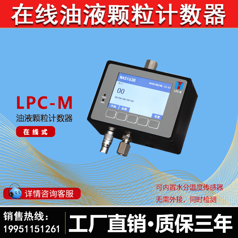 KZ-4在线颗粒计数器 液压油污染油液清洁度检测仪LPC-M颗粒计数器