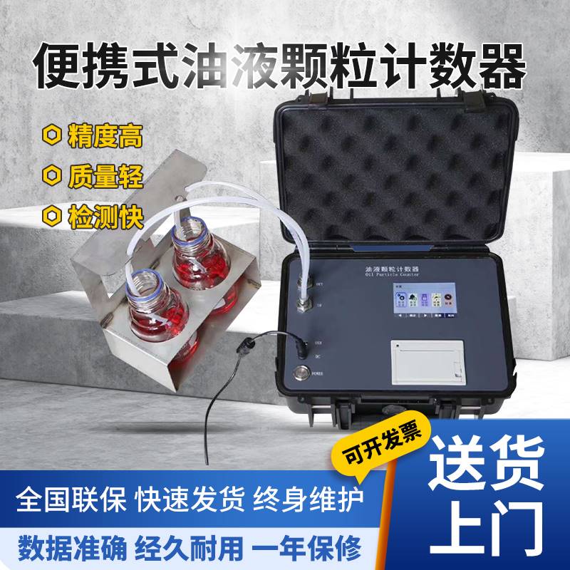 在线油液污染度检测仪便携式液压油颗粒计数器润滑油清洁度检测仪