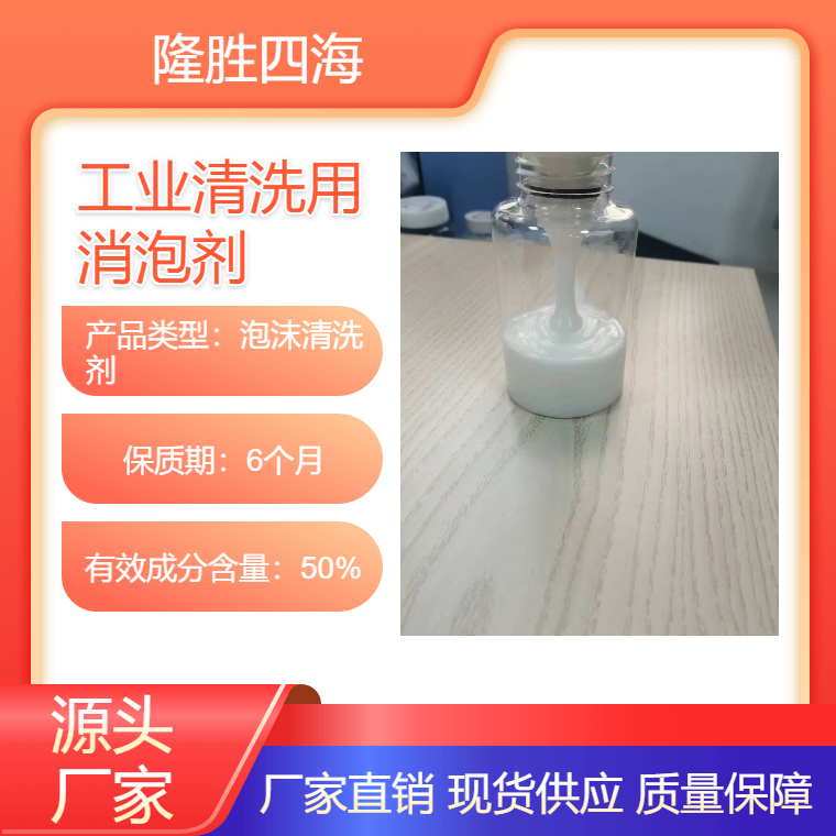 四海牌 工业清洗用消泡剂 Z25A 用于金属加工液 耐高速剪切 破泡速度快