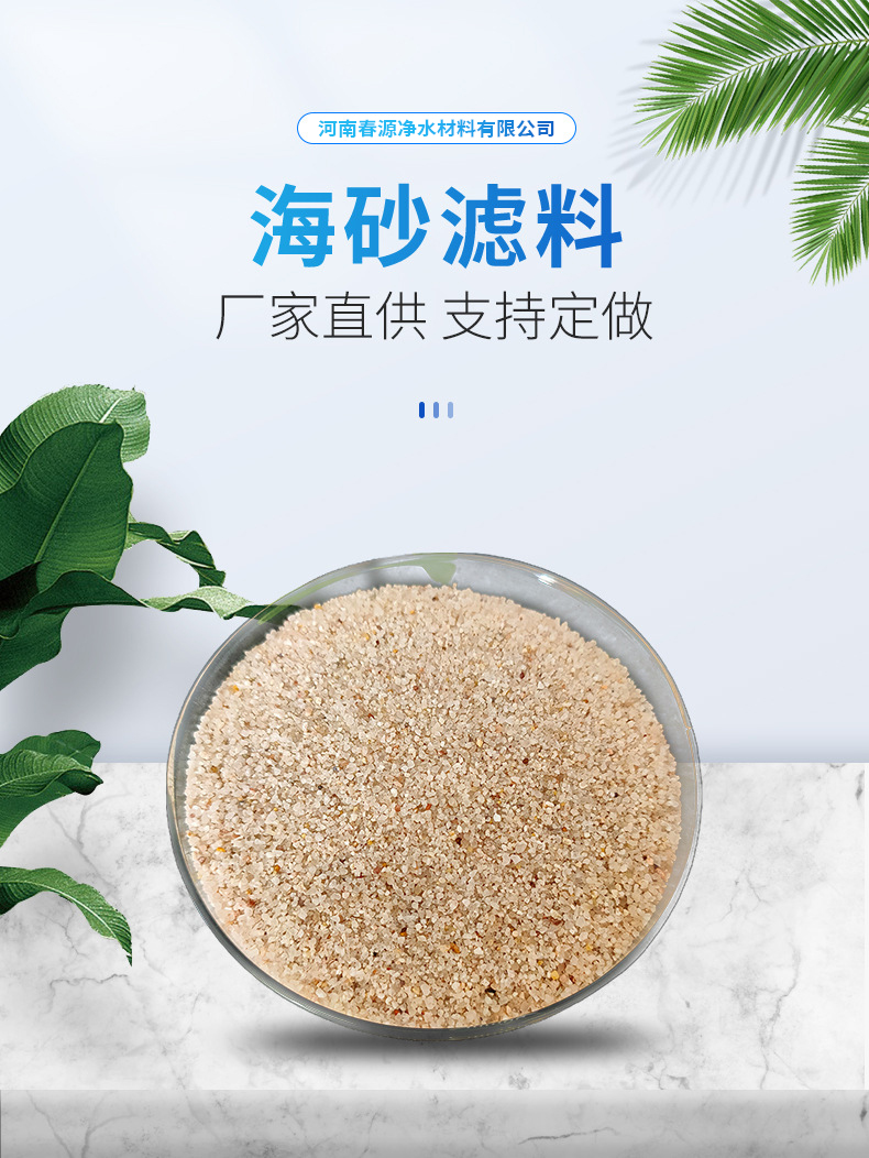 Sea sand filter media, sewage purification, filtration and treatment, granular Chunyuan water purification factory