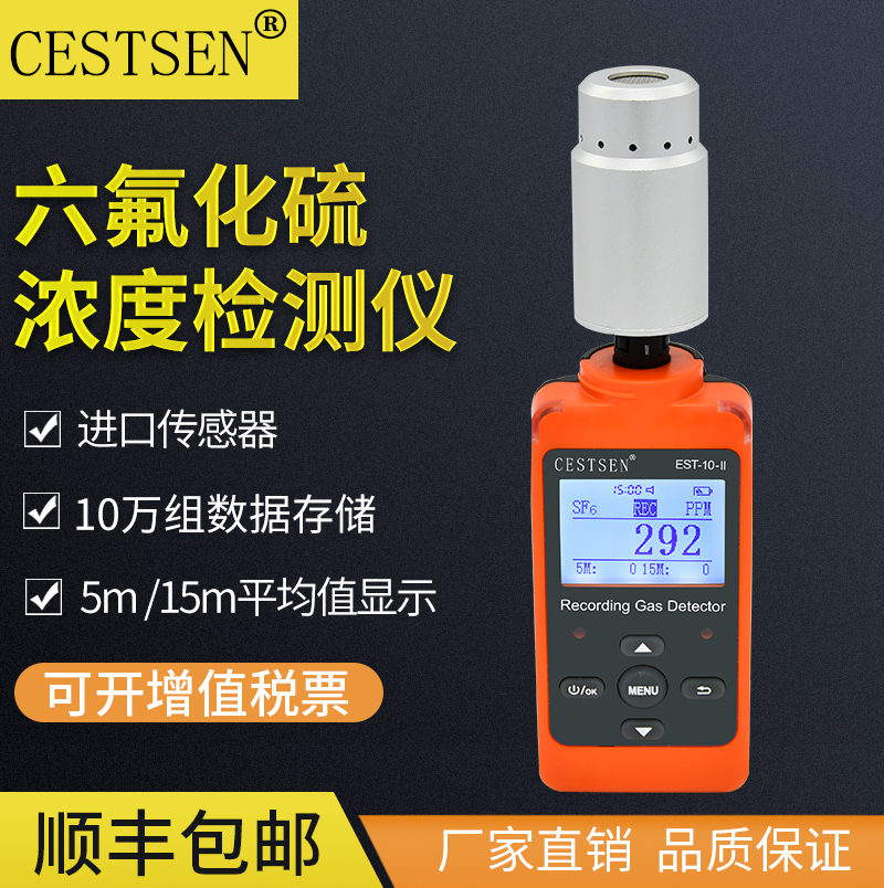 六氟化硫气体检漏仪供电示踪气体泄露巡检ESTSF6浓度检测仪万仪