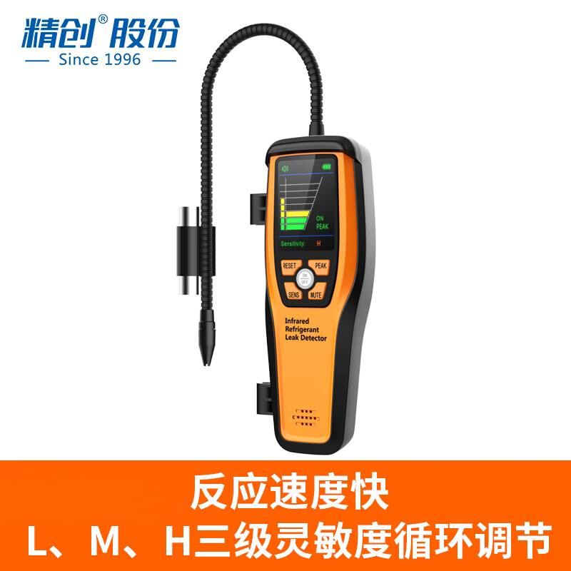 精创ILD-200红外检漏仪汽车空调加氟测漏卤素气体冷媒制冷剂测漏