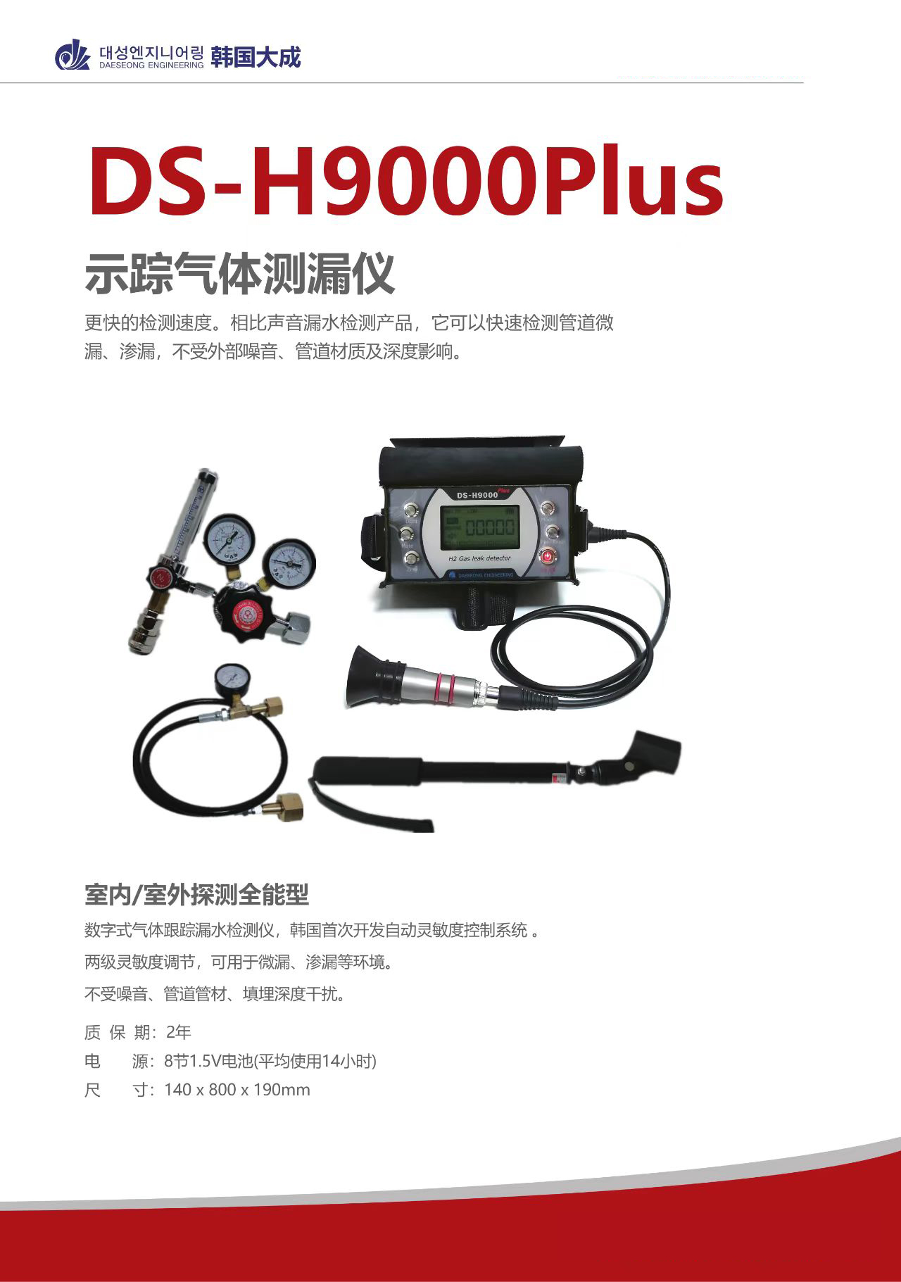 韩国大成DS H9000Plus 示踪气体检漏仪新款机型替代DS-H900