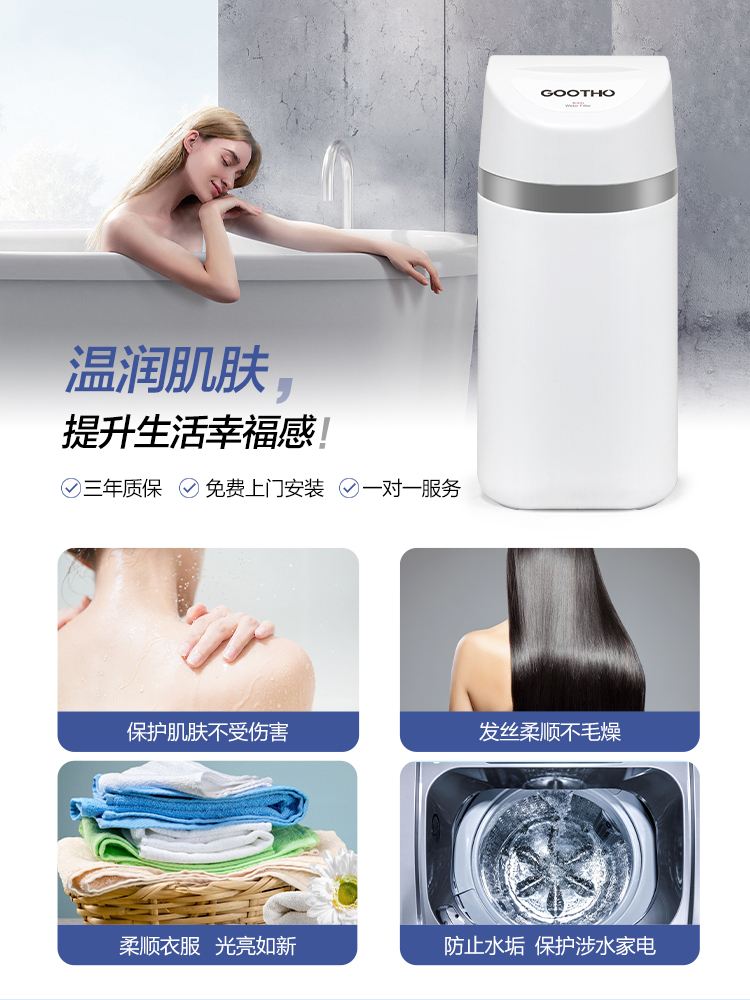 GOOTHO净水器软水机全屋家用别墅净水系统中央软水机开能产净水器