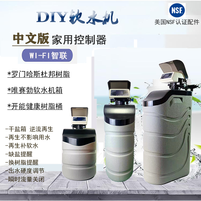 干盐箱中文版逆流再生DIY家用软水机罗门哈斯食品级树脂开能桶