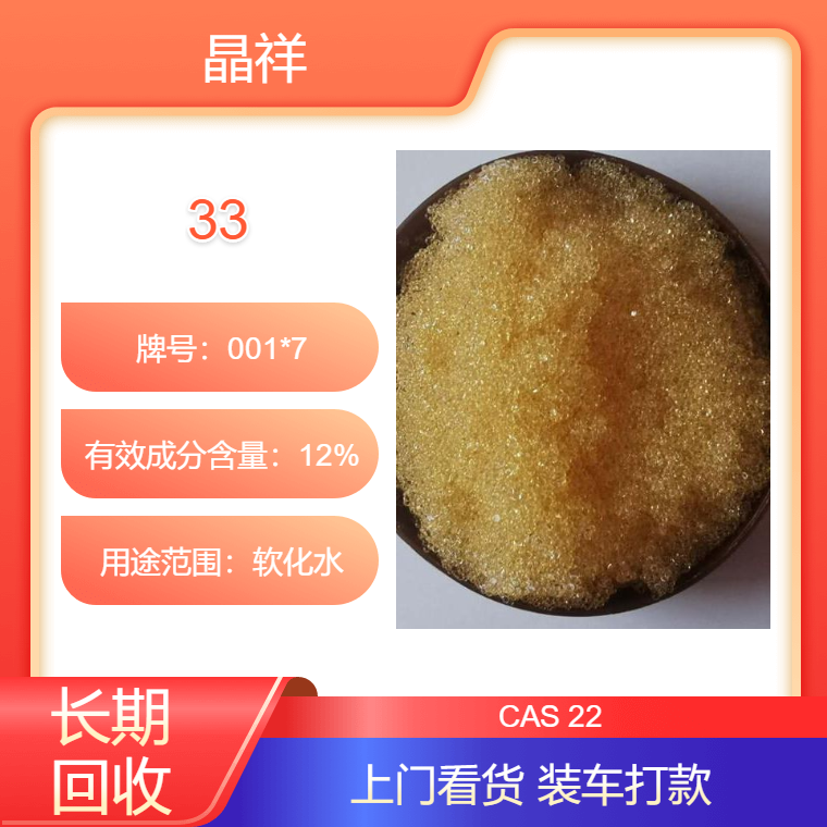 晶祥化工长期收购废弃 阴阳离子交换树脂 电厂废旧树脂上门收购