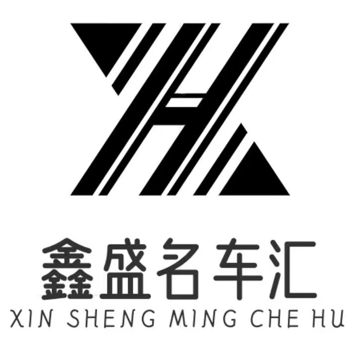 沈阳鑫盛二手车经纪与代理有限公司