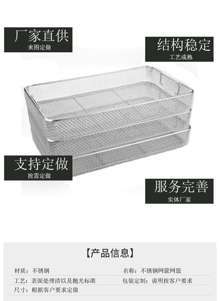 Supply 316L stainless steel mesh basket, 304 washing basket, drying basket \