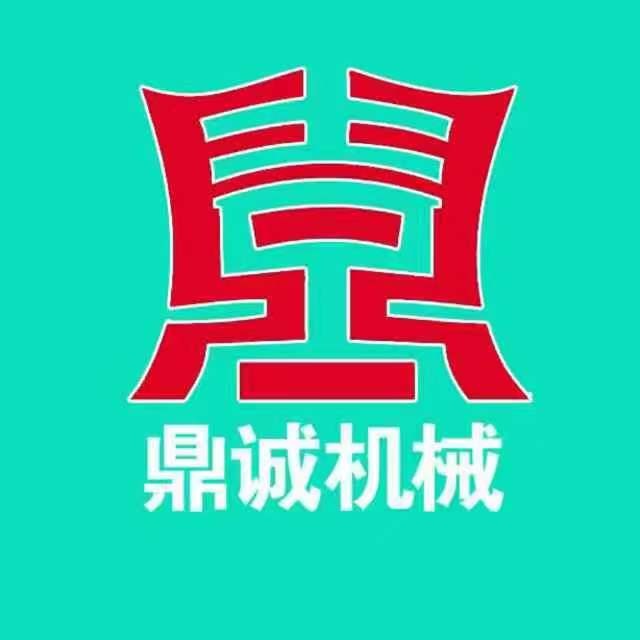 东光县鼎诚机械制造厂