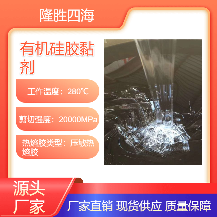 隆胜牌 有机硅胶黏剂922A 用于耐火云母带 高温云母制品粘合 压敏胶水