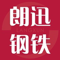 佛山市顺德区朗迅钢铁有限公司