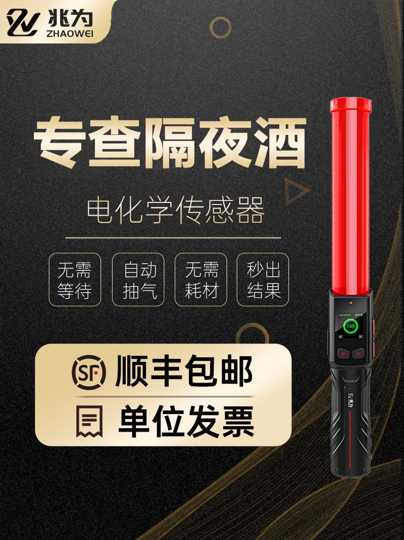 兆为酒精测试仪吹气式专用黑猫8号黑猫9号测酒仪神器酒精检测仪