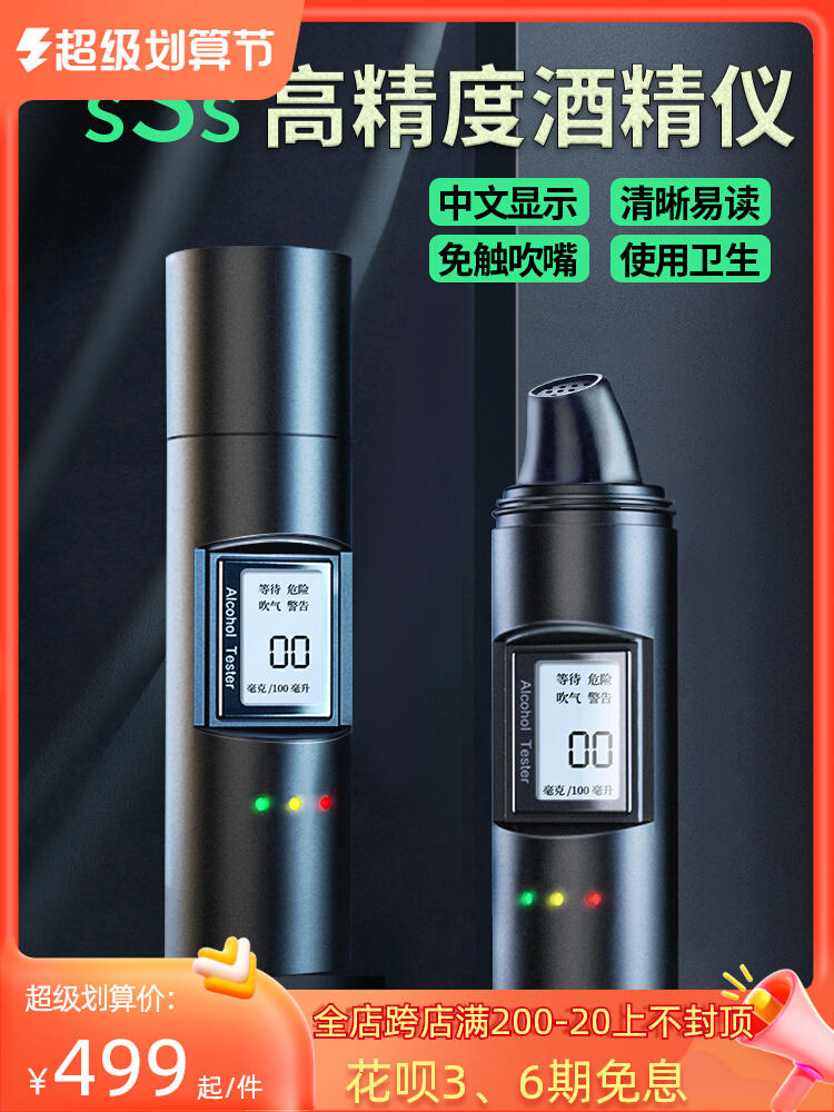 酒精检测仪吹气式测试仪查酒驾专用高精度自测酒器交通家用测量仪