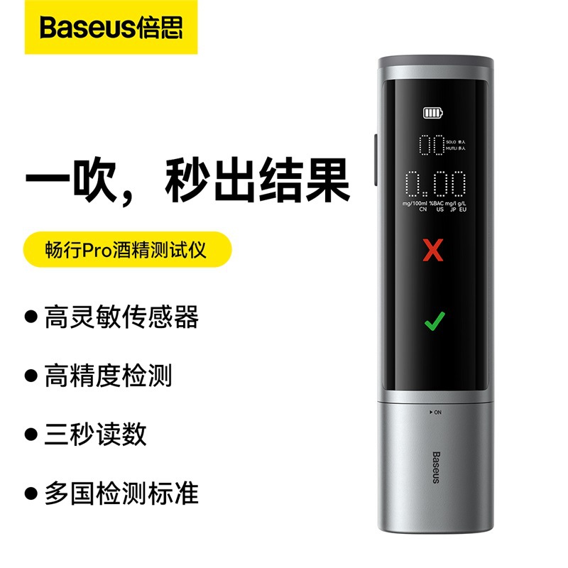 倍思畅行pro酒精测试仪吹气式车驾用检测器查酒驾家车呼气高精度
