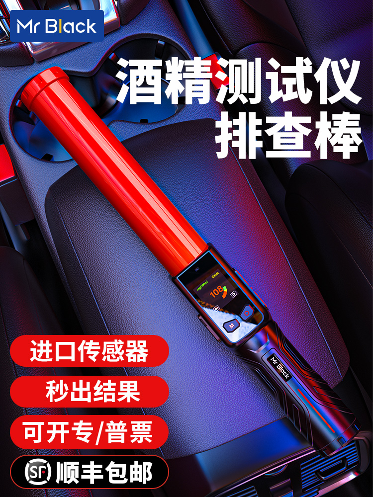 MrBlack 酒精测试仪黑猫8/9号查酒驾吹气式高精度酒检仪