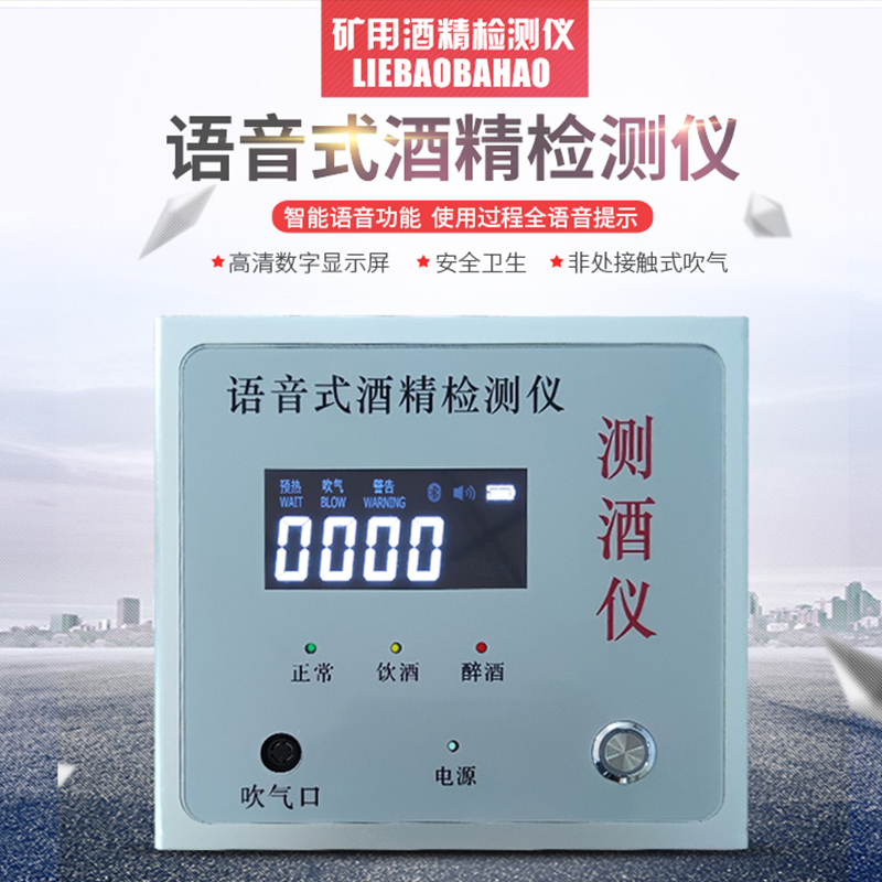 矿用酒精测试仪测酒仪工业壁挂式语音雨沃YCG-2N酒精检测仪 包邮