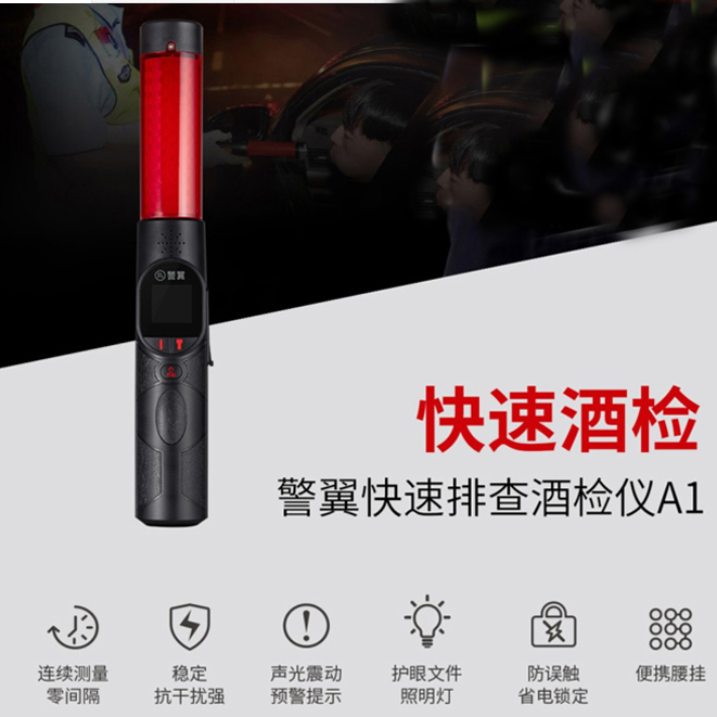 警翼酒精测试仪A1A3尊王检测仪吹气式查酒驾高精度指挥棒式测酒器