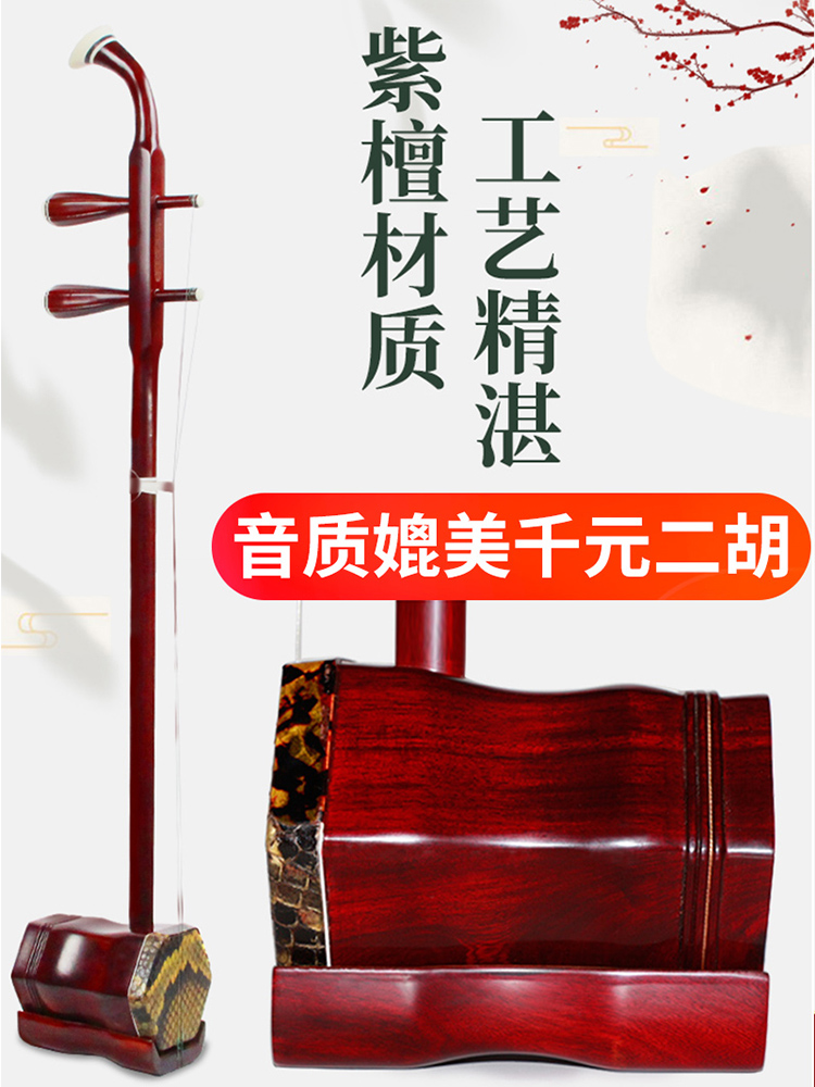 颂音坊小叶紫檀二胡乐器厂家直销正品入门初学专业大音量苏州胡琴