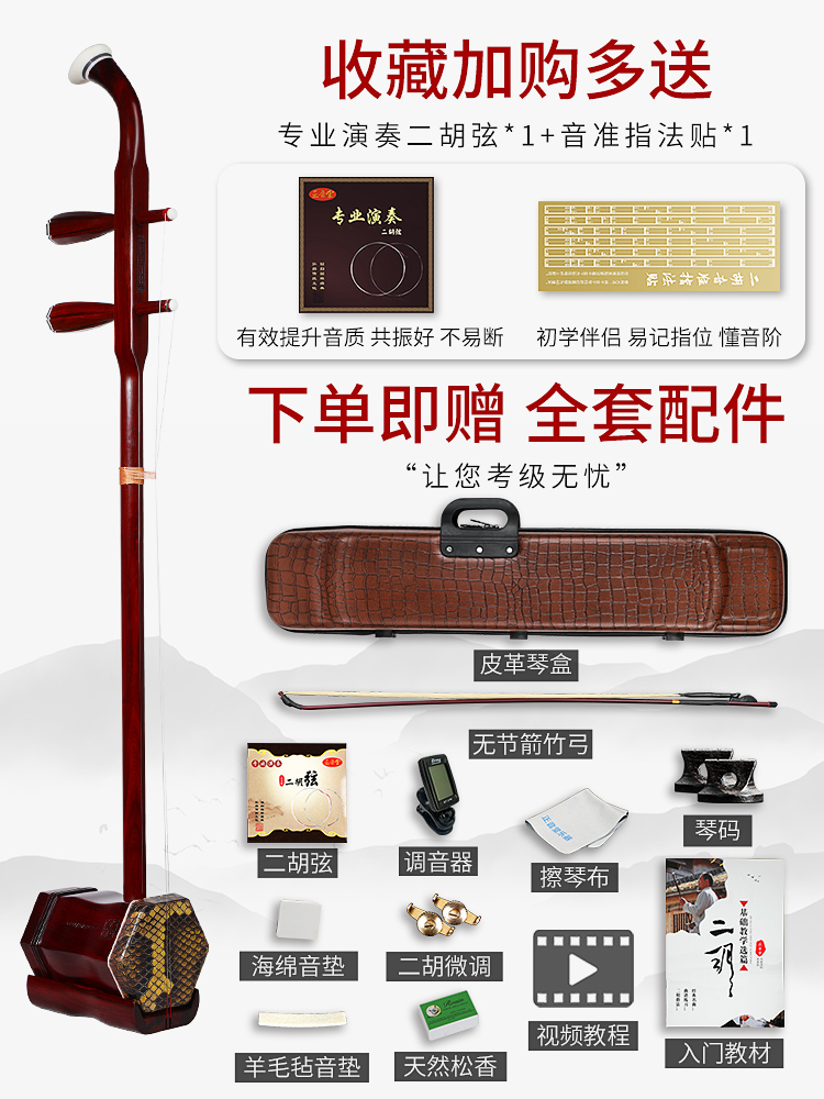 正音堂二胡乐器紫檀初学者成人儿童正品入门黑檀红木苏州