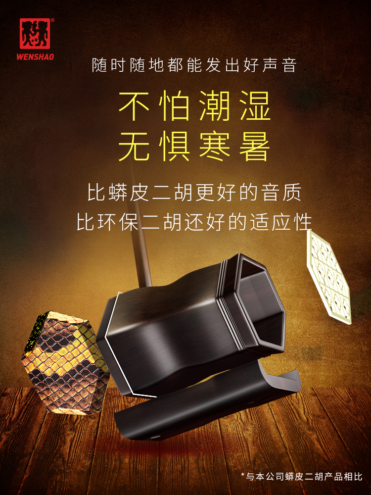 闻韶黑檀二胡乐器成人专业演奏大音量龙膜胡琴苏州厂家直销赠配件