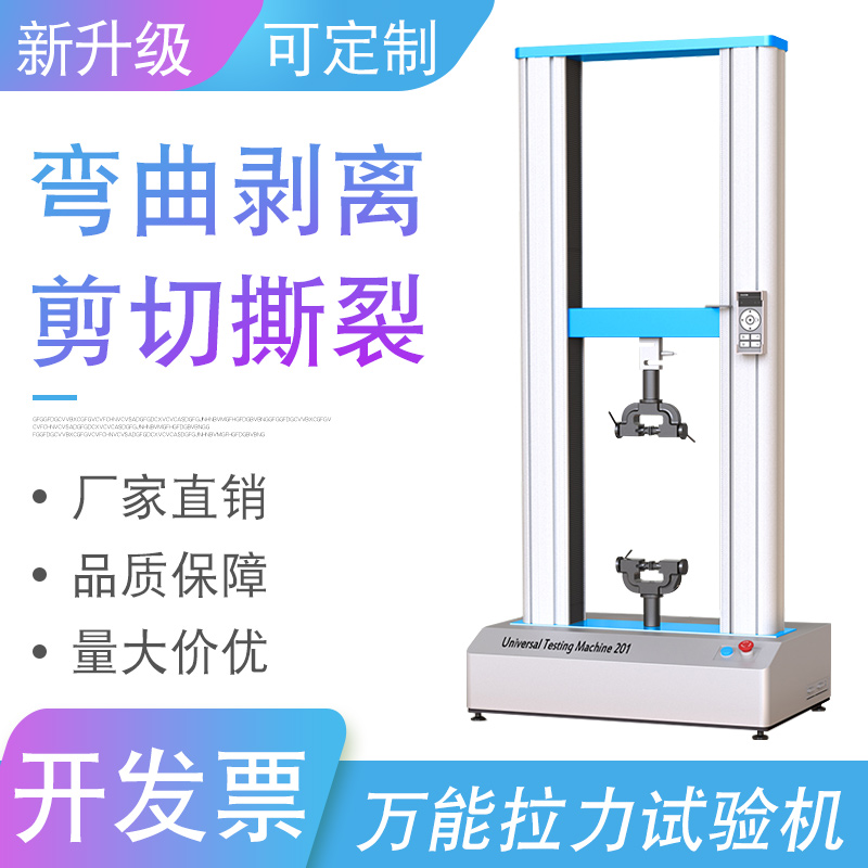 万能拉力试验机塑胶金属拉伸抗压测试薄膜橡胶单臂双臂拉力测试仪