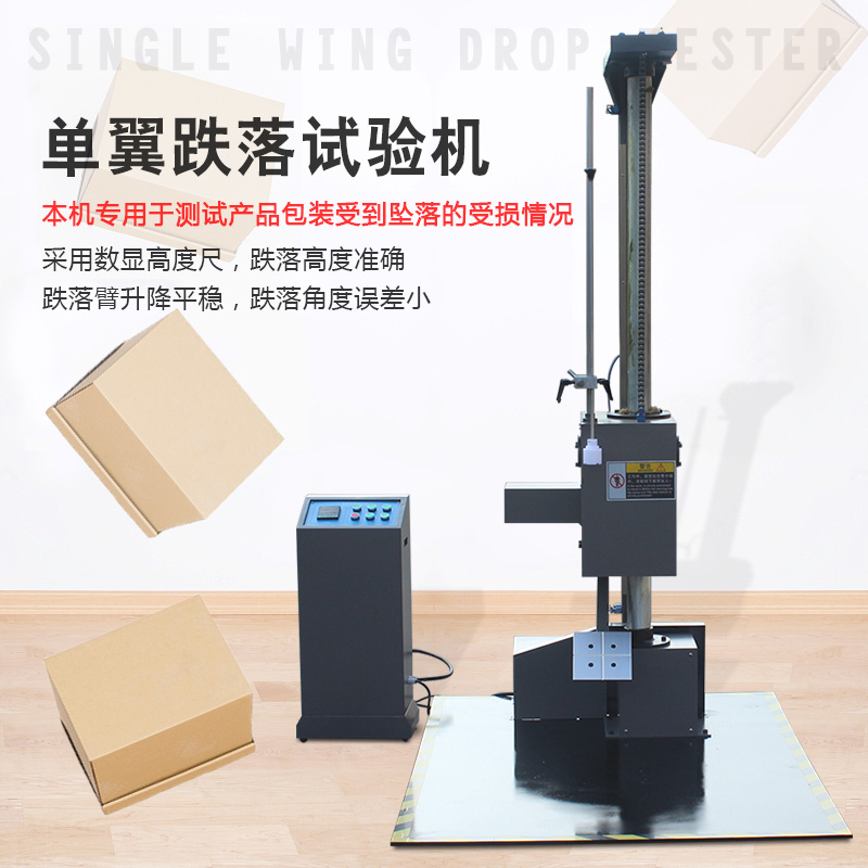 单臂跌落试验机双翼跌落实验机增强电动包装纸箱自由跌落测试设备