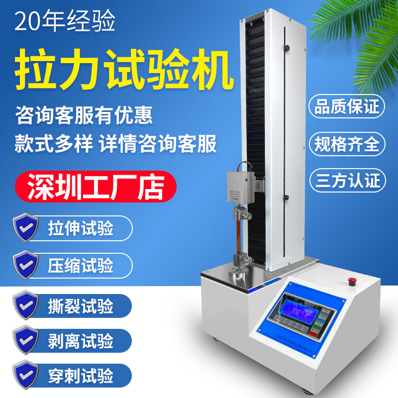 电子万能拉力试验机数显单臂微机控制塑料薄膜拉伸剥离强度测试仪