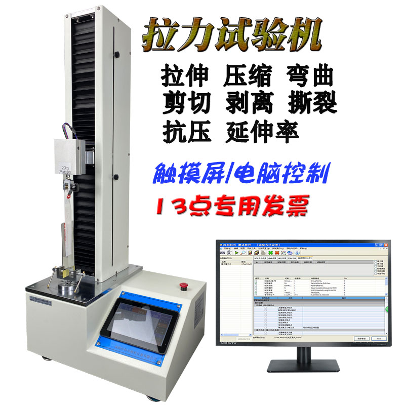 微电脑拉力试验机塑料胶粘带薄膜材料延伸剥离撕裂强度测试仪单臂