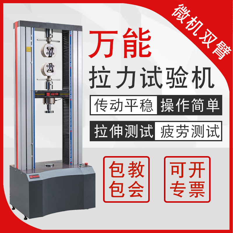 单臂双臂拉力试验机塑料薄膜金属弯曲实验仪器万能材料拉力测试机