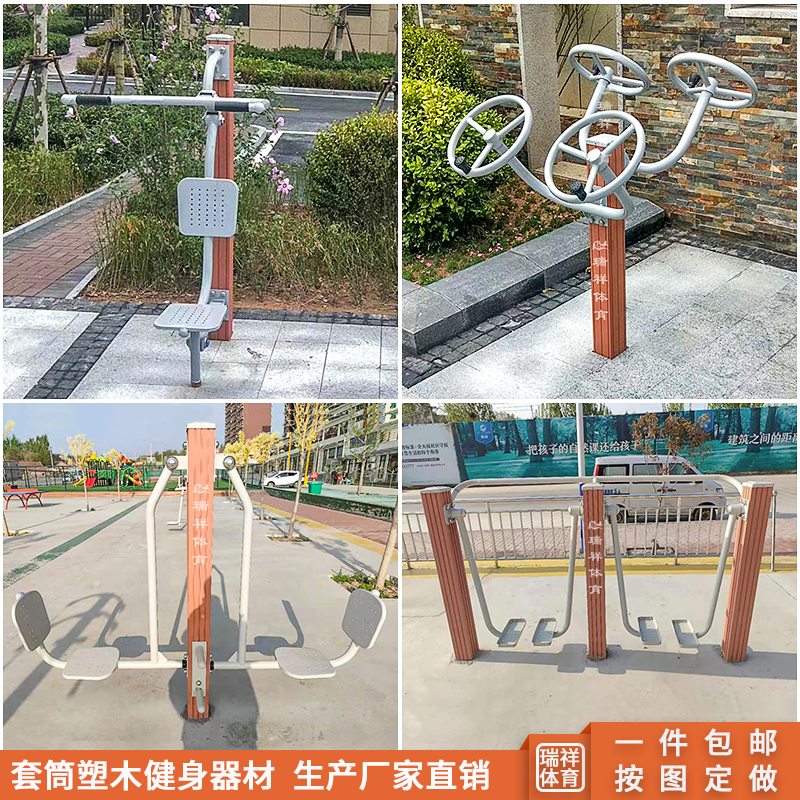 套筒塑木健身路径社区家用健身设施公园广场户外健身器材漫步机