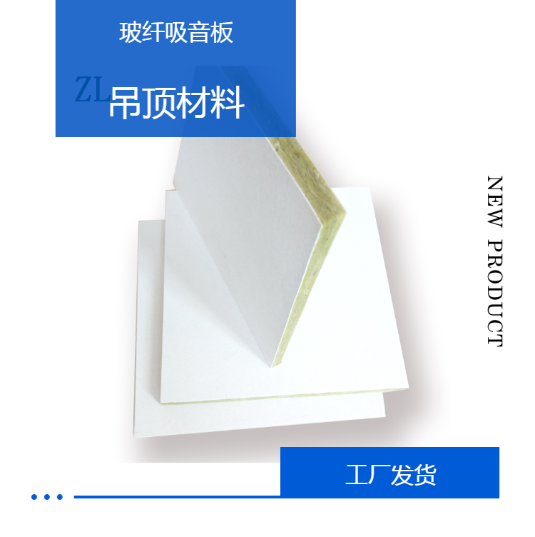 Glass fiber sound-absorbing board ceiling material 600 * 600 * 15mm white ceiling