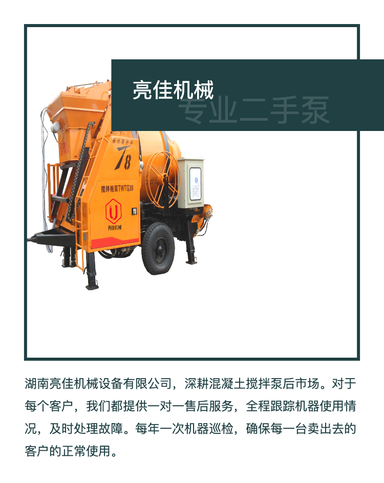 The mixing truck mounted pump has a horizontal pumping distance of 450 meters, which is suitable for entering and exiting rural roads in towns and villages