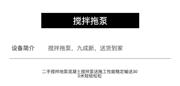 Tiantuo Tian Pump with Mixing Integrated Machine Used Mixing Tian Pump Integrated Rated Discharge Capacity 0.75m ³