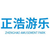 温州正浩游乐设备有限公司