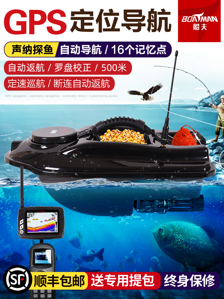 船夫正品AL打窝船遥控船GPS定位自动导航探鱼器大功率500米送钩船