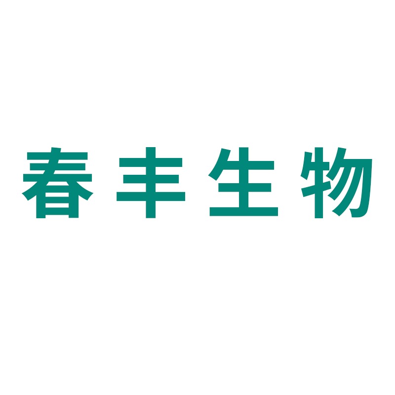 石家庄春丰生物科技有限公司 - 公司logo
