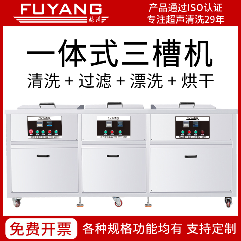 工业超声波清洗机发动机304不锈钢汽车双三多槽五金模具福洋烘干