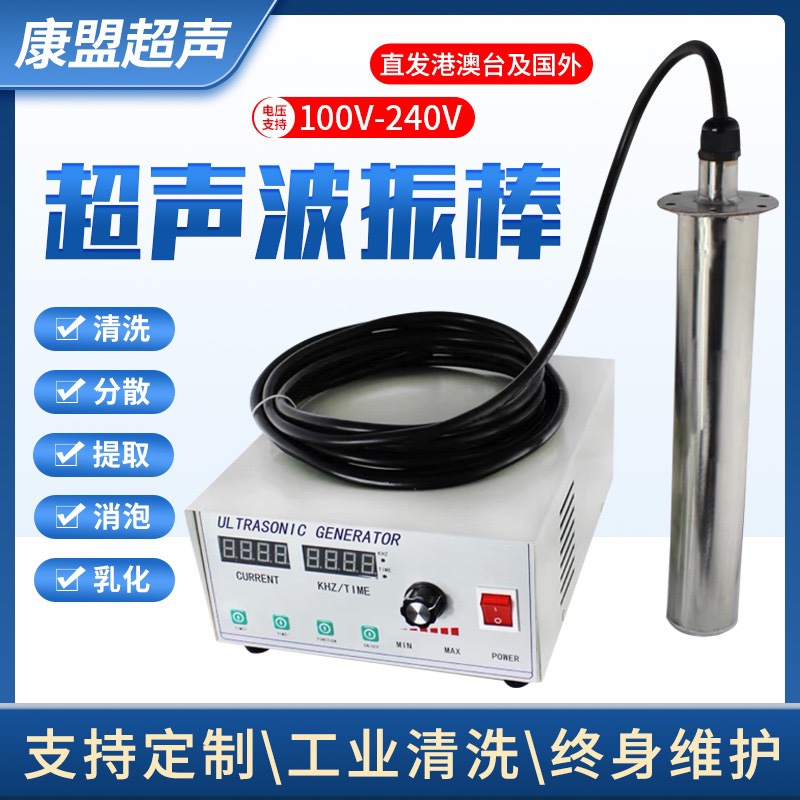 超声波震棒 工业投入式超声波清洗机振动棒 溶解乳化消泡分散除油
