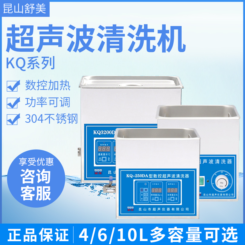 舒美超声波清洗机KQ2200/KQ3200DE数控家用工业超声波清洗器