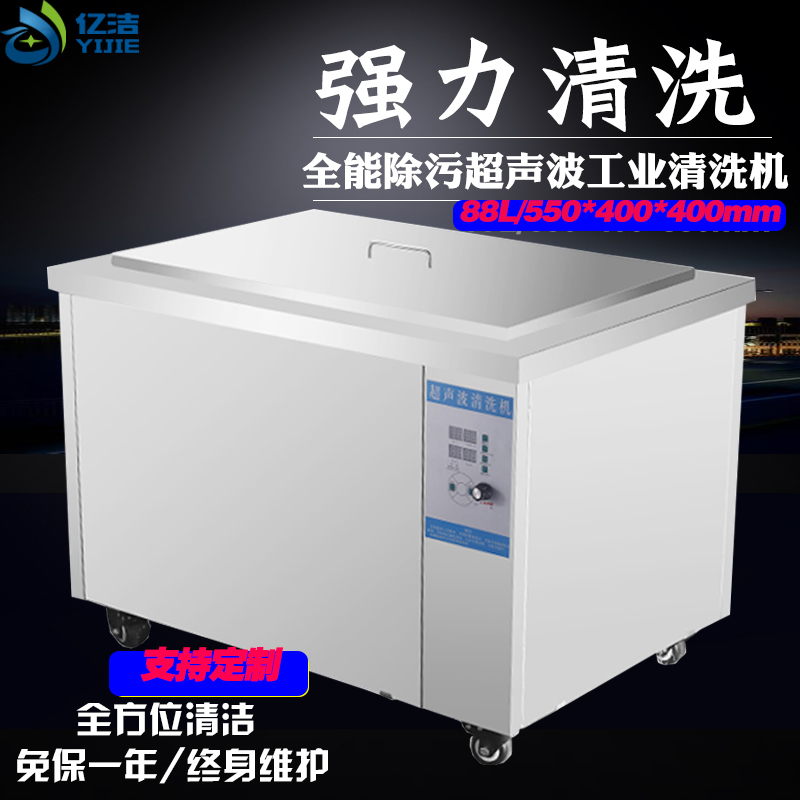 工业超声波清洗机五金汽修零配件除油除污单槽钢铁器械厂家亿境